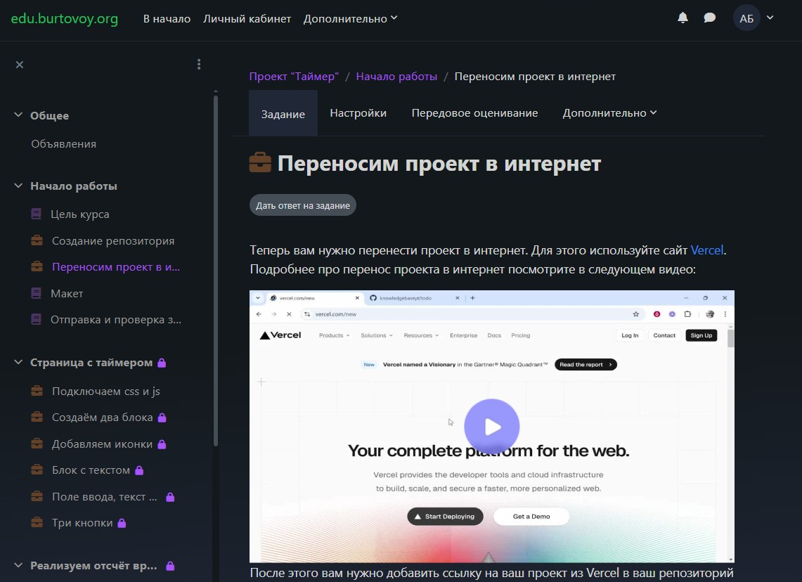 Платформа для стажировки