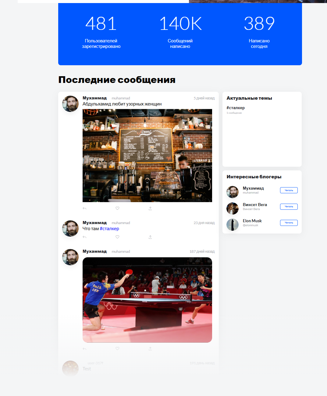 пример работы