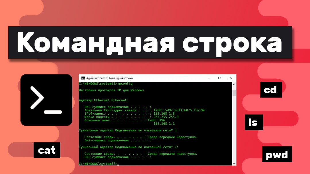 Командная строка