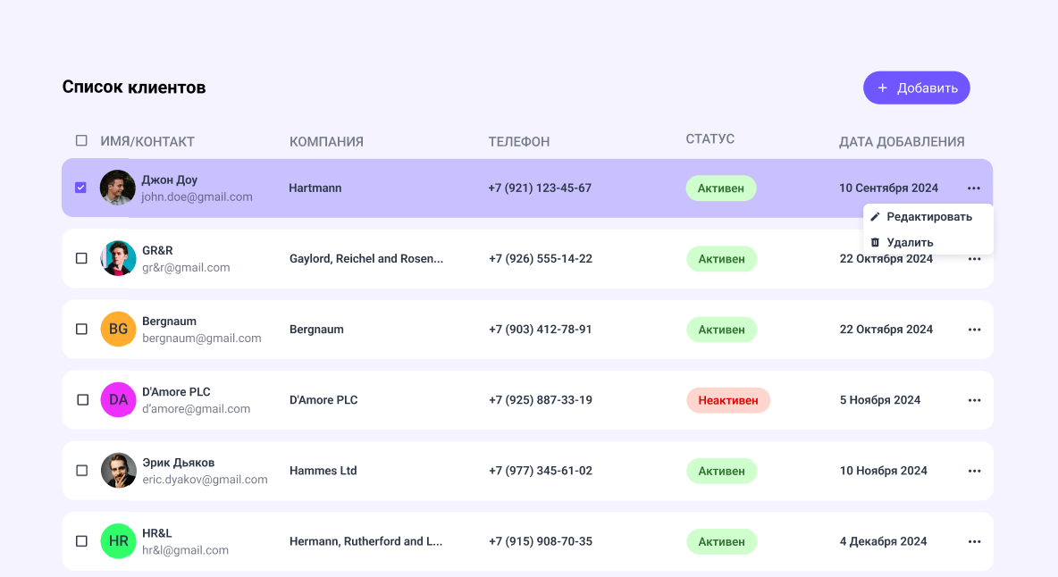 Список клиентов