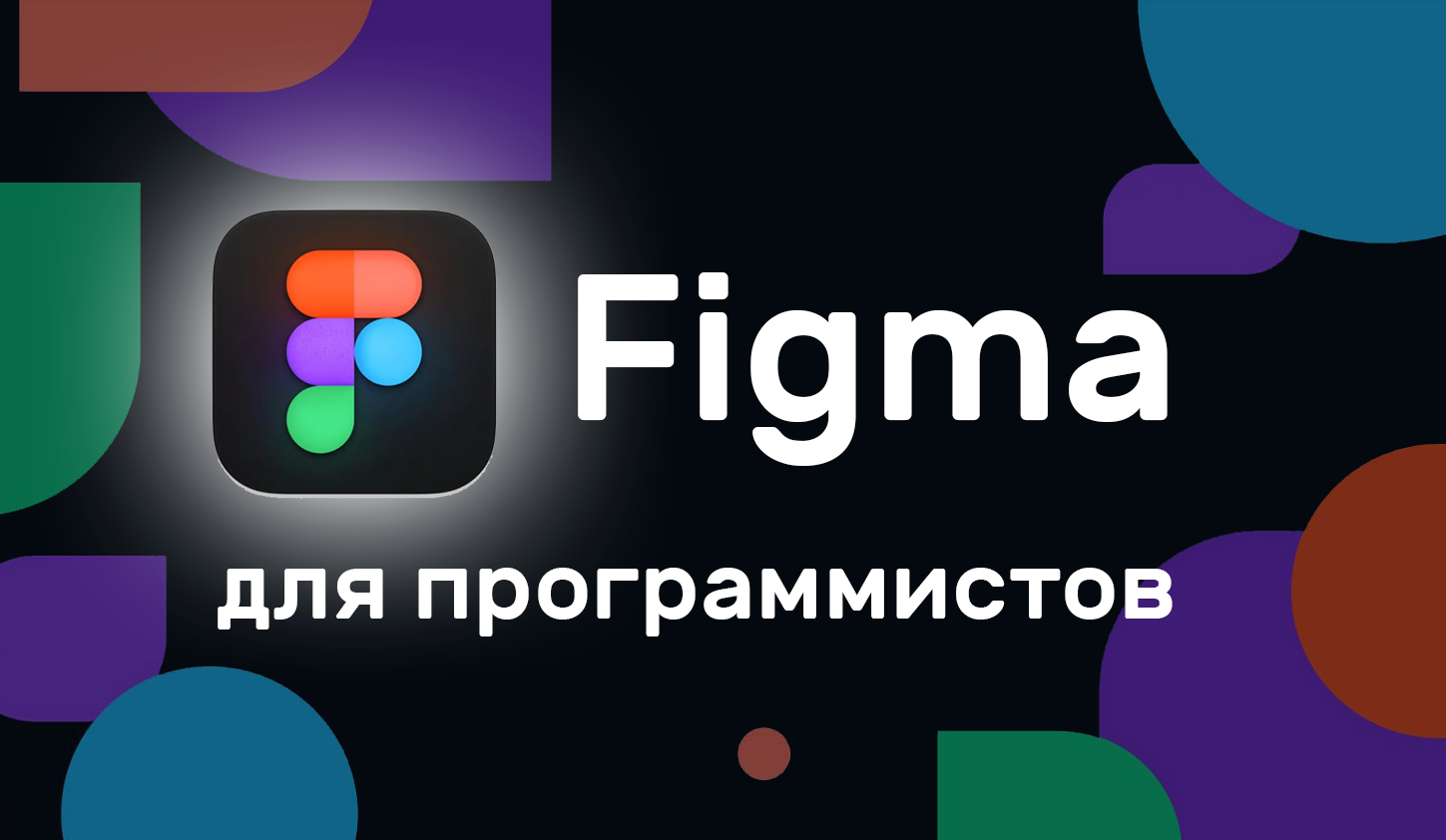 Figma