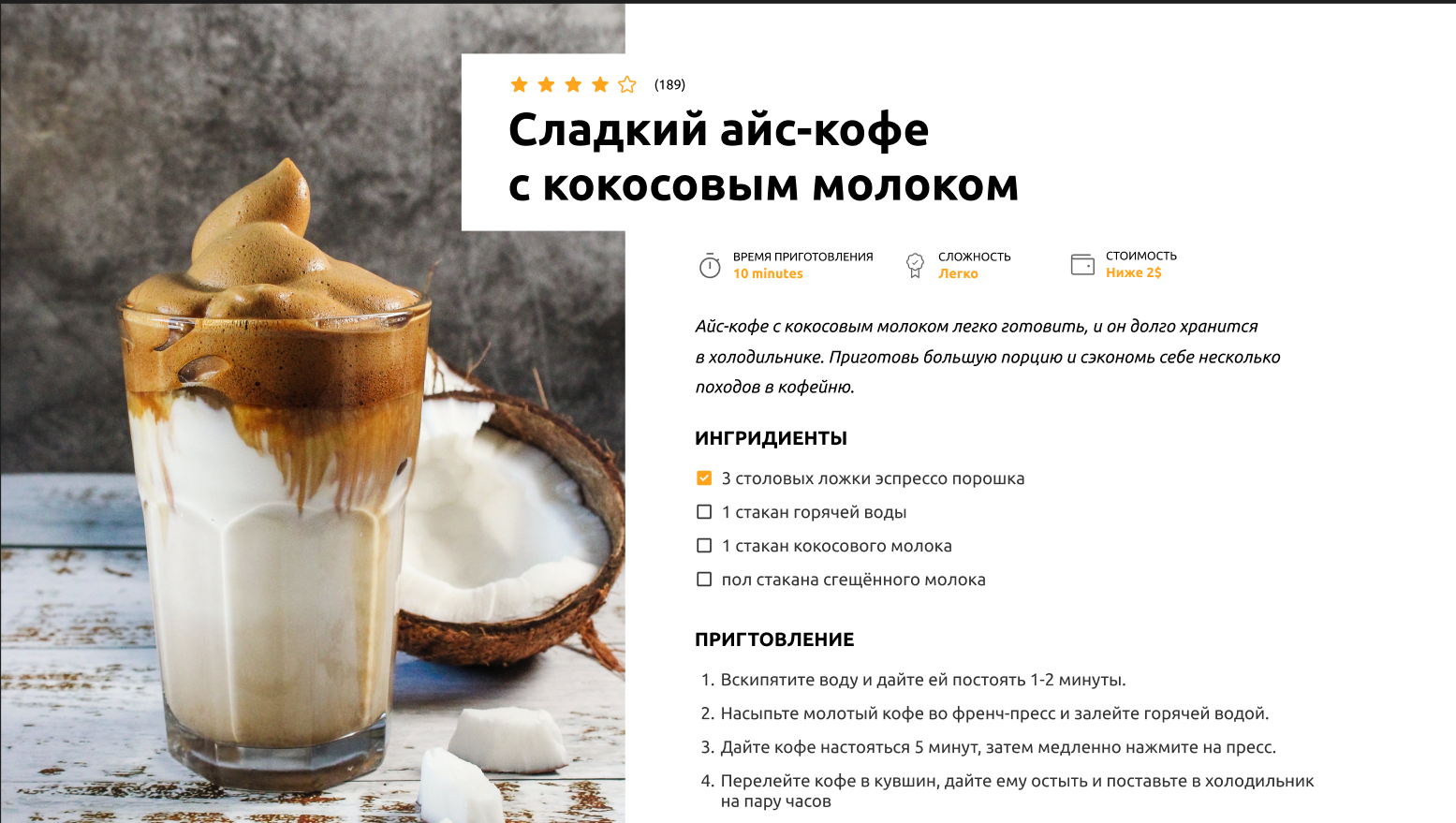 Рецепт кофе