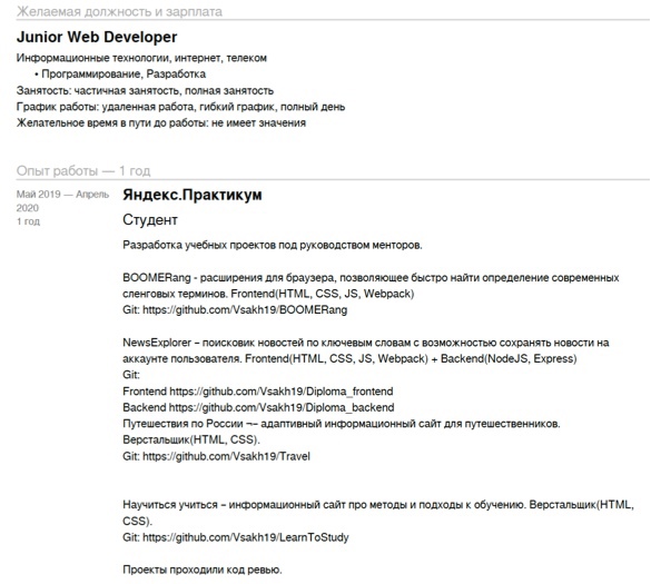 Пример плохого резюме