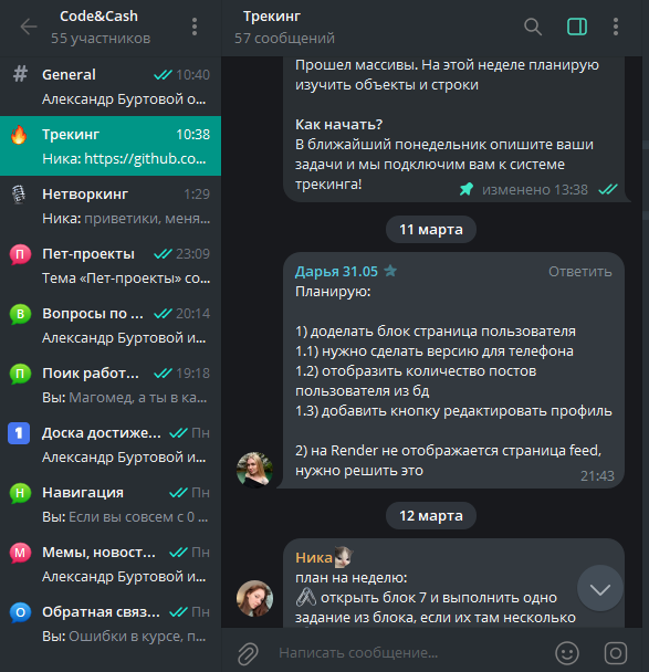 Трекинг прогресса